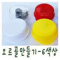 IQPLUS 회전오르골, 노랑
