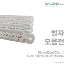 DO_SC0016-1m_철자 스틸자 쇠자 스텐자 직자 06082022ea