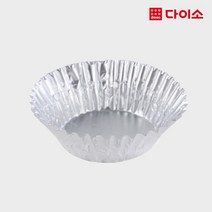 [다이소]알루미늄원형반찬컵8호(162P)-93882