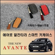 더 뉴 아반떼 AD 에어로 알칸타라 스마트 키케이스 현대 일반 4버튼 (600) 선물용 키홀드, 레드/테슬스트랩-블랙
