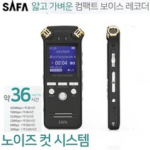 사파 고감도녹음기 SA900(16G)초경량초소형 간편한사용, SA900