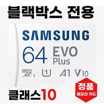 바넥스 BX9 블랙박스메모리 삼성64GB SD카드