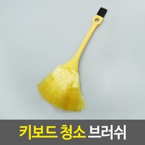 PC 키보드 본체 하드 브러쉬 틈새 먼지 청소 소프트솔