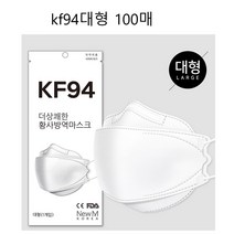 별도표기 국산 kf94 황사 방역 미세 먼지 비말 차단 대형 식약처인증 숨쉬기 편한 귀편한 국내산, 단품