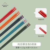 모던 주부 일본식 프리미엄 합금 젓가락 고급 미끄럼 방지 가정용 선물, 해바라기 5종 세트