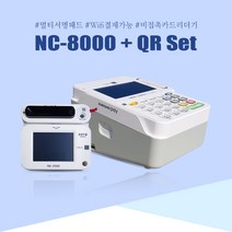 [신규 사업자 전용] 월사용료 없고 가입비 무료 통신비 없는 유선 카드단말기 NC-8000 / 멀티패드 세트