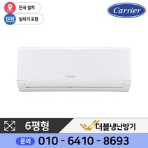 캐리어 인버터 벽걸이에어컨 18제곱미터(6) CSV-A061LV 실외기포함