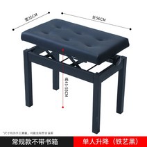 피아노 의자 수납식 디지털 그랜드 오르간 2인 높이조절 첼로 클래식, 싱글리프트풀아이언프레임(블랙)