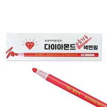 (보성)유리.채점용 다이아몬드 단색색연필12개입(빨간색), 본상품선택, 1색