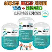 칼슘 비타민D 골다골증 노년층 청소년 칼슘 중년여성 갱년기 홍화씨 아미노산 건조효모 뼈건강 아연 관절