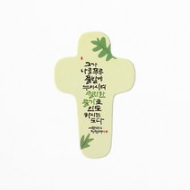 청현재이 좋은말씀 십자가 부착패드 02.쉴만한 물가