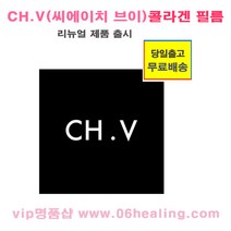 프리마인 리뉴얼 제품/CH.V 씨에이치 브이 콜라겐 필름/어린콜라겐 20%함유/셀라브 저분자 피쉬 콜라겐/당일출고, 30매, 240mg