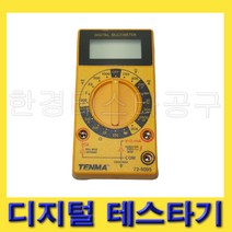 한경공구 디지털 멀티 테스트 테스타기