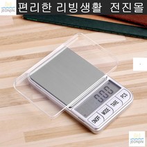 전자저울 정말저울 한손에 들어오는 콤팩트 금은방저울 은거래