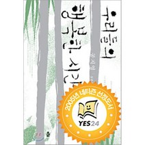 우리들의 행복한 시간, 푸른숲, 공지영 저