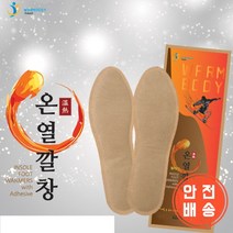 찜질팩 온찜질기 웜바디 온열깔창 남녀 발열깔창 발 핫팩 깔창 방한 허리 무릎 복부 배 어깨 황토 쑥 찜질 팩, 남성용(250)