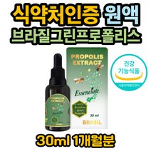 면역력높이는영양제 브라질 그린프로폴리스 원액 추천 효능 먹는 방법 스포이드 플라보노이드 식약처인증 활성산소 제거 환절기 항산화 구강 건강 향균 개선제 온가족 홈쇼핑