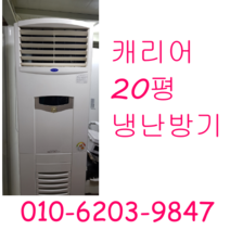 업소용 냉난방기 LG 삼성 캐리어 20평 냉난방기, 캐리어냉난방기