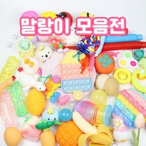 말랑이 푸쉬팝 모음 클레이 팝잇 스퀴시 슬라임 촉감 놀이, 25. 야광볼