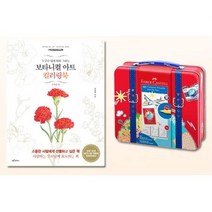 감성미술교실 40색 사인펜 + 컬러링북 미술재료