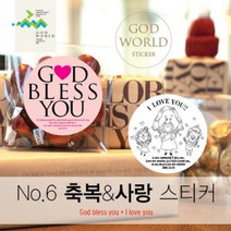 No6 축복 사랑 (전도행사용 스티커 10장)