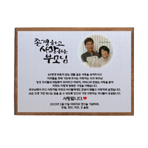 탱이네 부모님 감사패 원목 상패 환갑 칠순 어버이날 공로패 재직기념패 퇴직기념패 포토, 은색판