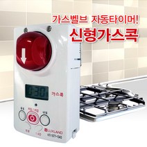 가스차단장치 GD-1029 가스밸브차단기 가스타이머 가스콕