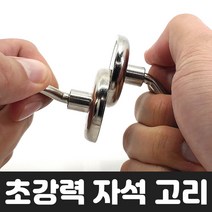 초강력 자석고리 자석후크 자석걸이 헐크후크 대형 캠핑 네오디움 16 25 32 42mm, 32mm