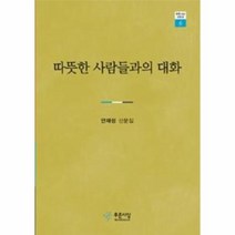 웅진북센 따뜻한 사람들과의 대화 6 푸른 사상 산문선, One color | One Size@1