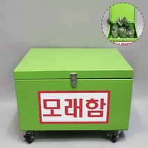 모래함(방화사함 철제)