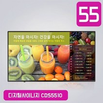 [카멜] 55형 디지털사이니지 CDS5510 광고용모니터 DID 오토플레이 [무료배송/설치, 상세 설명 참조