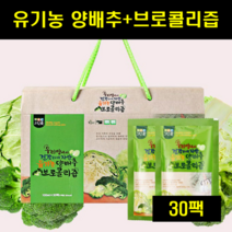 유기농 양배추브로콜리즙 무농약 저온착즙 양배추즙