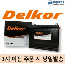 델코 천하장사 SS기 경운기 농기계 배터리, 공구X+반납