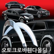 XOB978807올뉴마티즈 크롬 휀다몰딩 6P 차량용 휀다가드몰딩 자동차 휀다가드