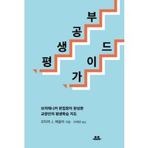 평생공부 가이드:브리태니커 편집장이 완성한 교양인의 평생학습 지도, 유유, 모티머 애들러 저/이재만 역