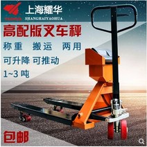 Yaohua 전자 지게차 저울 1 톤 3t 모바일 플랫폼 지게차 무게 핸드 푸시 유압 전자 저울 무게 처리 저울, 13톤 폭 58cm(보통 오렌지)