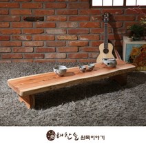 해찬솔 삼나무 통원목 다도상 1200 찻상 테이블/다과상/좌탁/우드슬랩, 브라운(삼나무색)