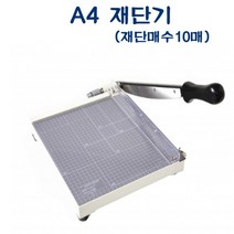 일음쇼핑^^mAPT-300 D35168 A4 재단기 매수 10매 명함 종이절 문서 코팅지 오피스 사진일medi^^, ab^^선택없는