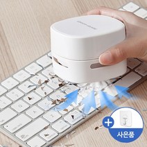 프리미엄 지우개 똥 가루 청소기 키보드 침대 카페트 러그 소파 청소, 보급형미니청소기블랙