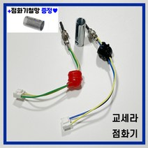 무시동히터 부품 교세라 쿄세라 코세라 점화플러그 12V용 24V용 전용렌치 (무시동히터 점화기철망 증정), 교세라 24V+전용렌치