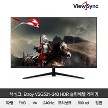 대성글로벌코리아 ViewSync Etroy VSG321-240 HDR 슬림베젤 게이밍모니터