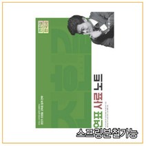 무료스프링분철 (사피엔스넷) 2022 전한길 한국사 연표 사료 노트