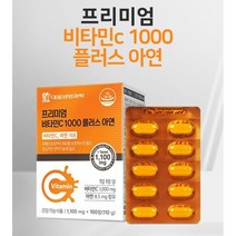 대웅생명과학 면역 비타민C 1000 아연 4박스 400일분, 1000개, 100정(3개월) x 2개