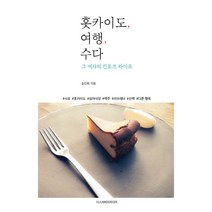 홋카이도 여행 수다:그 여자의 킨포크 라이프, 디스커버리미디어