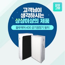 브랜드없음 블루에어 405 공기청정기필터 클래식 400시리즈, 선택완료, 프리미엄형