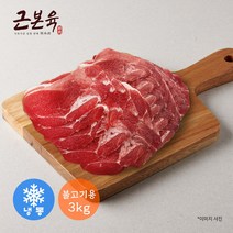 [근본육]국내산돼지고기 앞다리살 제육볶음 불고기용 3kg 1개 (냉동)
