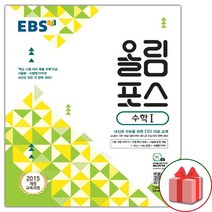 (선물) 2023 EBS 올림포스 수학 1