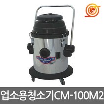 천마 CM-100M2 업소용청소기 건식 2280W 40L 사무실 연구실 도서관청소용