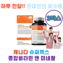 금별상사 하루한알 현대인의 필수품 캐나다 슈퍼맥스 종합비타민 앤 미네랄180정 크롬 아연 망간 구리 요오드 철분 마그네슘 칼슘 세렐늄 몰리브덴 캐나다 직수입, 180정3통