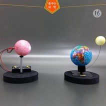 화성과학사 태양만들기 LED -지구와달의운동 지구과학실험세트